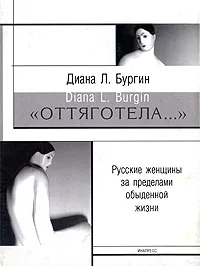 Обложка книги Бургин Диана Левис: 
