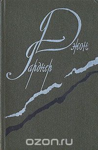 Обложка книги Джон Гарднер, Инна Бернштейн: Никелевая гора. Королевский гамбит. Рассказы