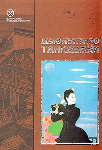 Обложка книги Танидзаки Дзюнъитиро: Похвала тени