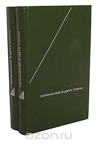 Обложка книги Секст Эмпирик: Секст Эмпирик. Сочинения в 2 томах (комплект)