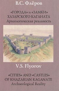 Обложка книги В. С. Флеров: 