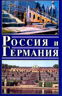 Обложка книги Туполев Б. М.: Россия и Германия. Выпуск 3