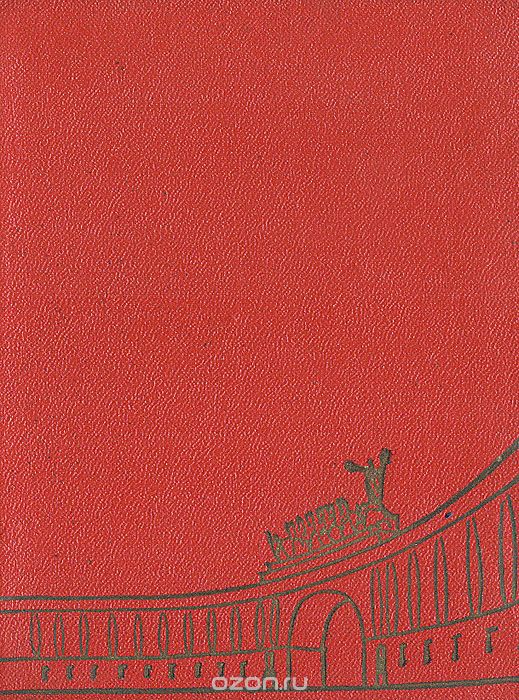 Обложка книги В. Шварц: Ленинград. Художественные памятники