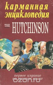 Обложка книги : Карманная энциклопедия The Hutchinson