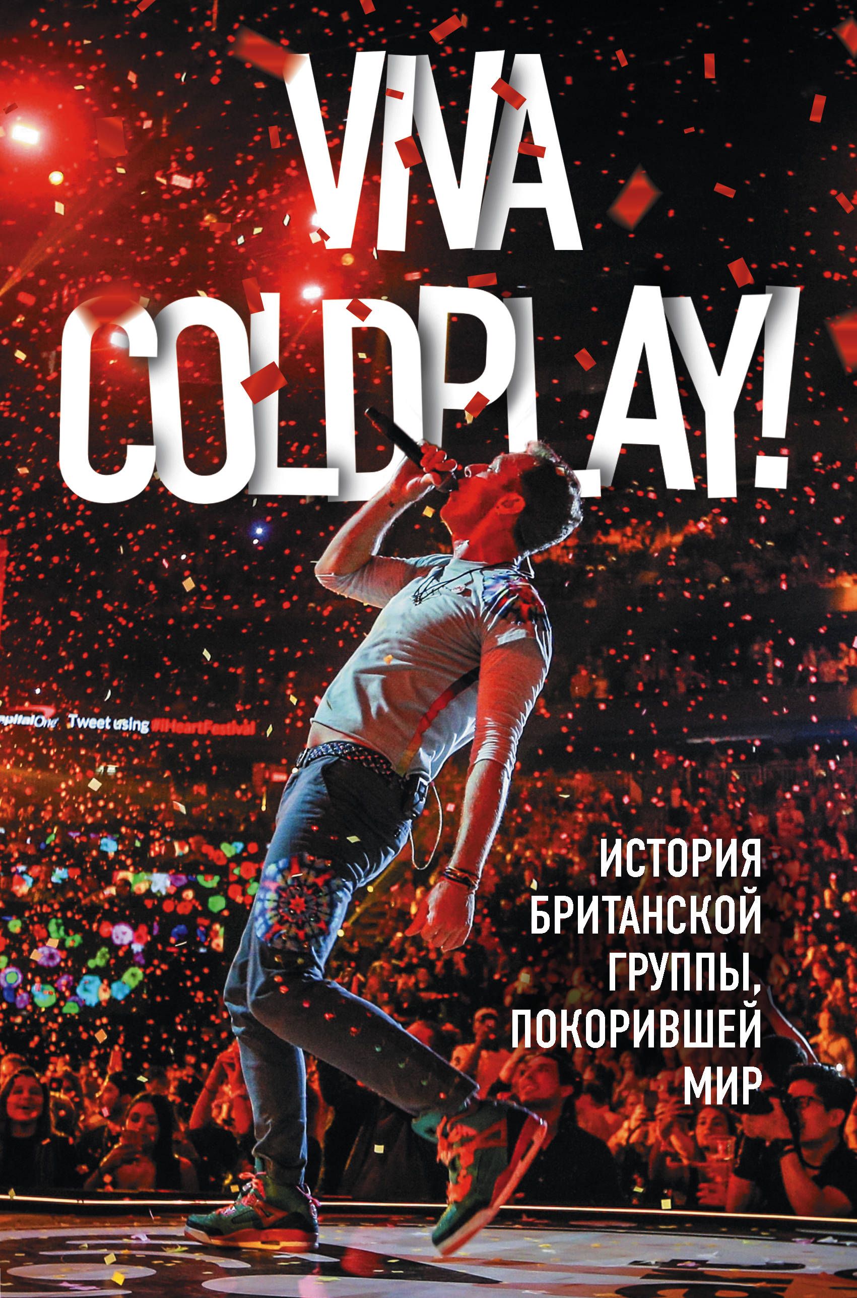 Обложка книги Роуч Мартин: Viva Coldplay! История британской группы, покорившей мир