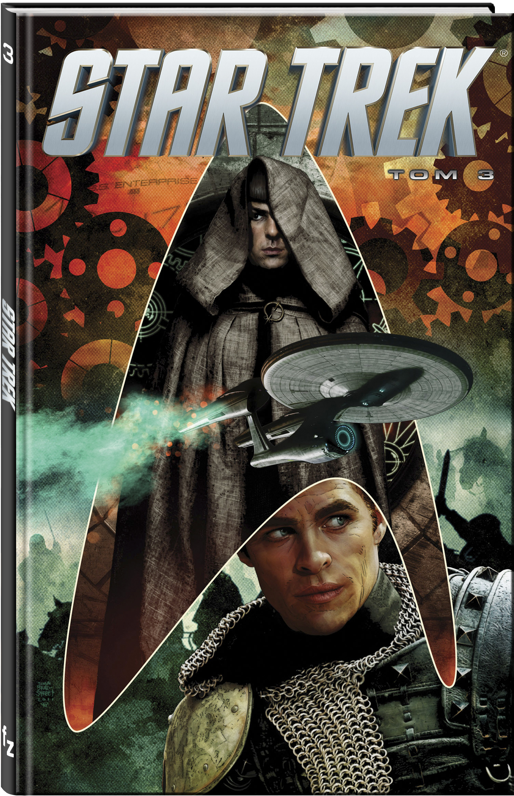 Обложка книги Нет автора: Стартрек / Star Trek. Том 3 / Star Trek Vol. 3